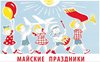 Майские праздники